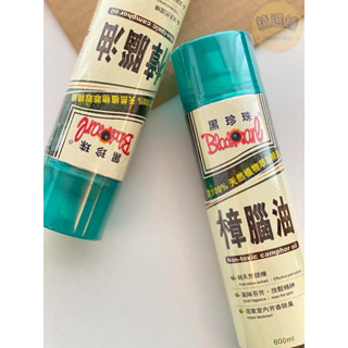 《精選舖》臺灣 黑珍珠樟腦油600ml 現貨