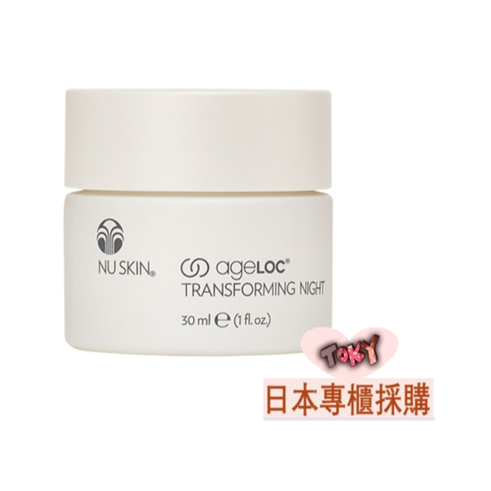 日本代購直送如新Nuskin 煥新晚霜 ageLOC® Transforming Night 30ml