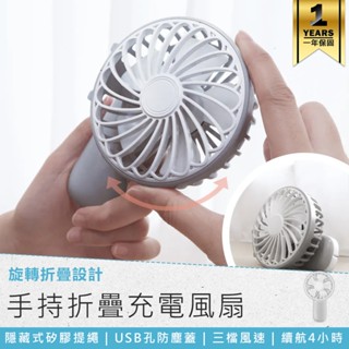 【KINYO 手持折疊充電風扇 UF-2066】充電風扇 隨身電風扇 手持風扇 USB風扇 折疊充電風扇 三檔風速
