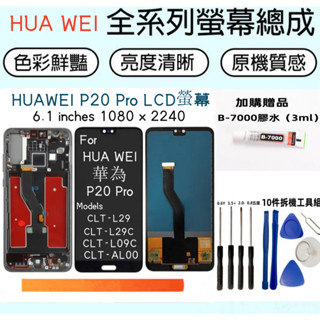 全新 華為 P20 Pro 螢幕總成 適用於 huawei P20 Pro LCD螢幕 破損 不顯示 觸控失靈 維修更換