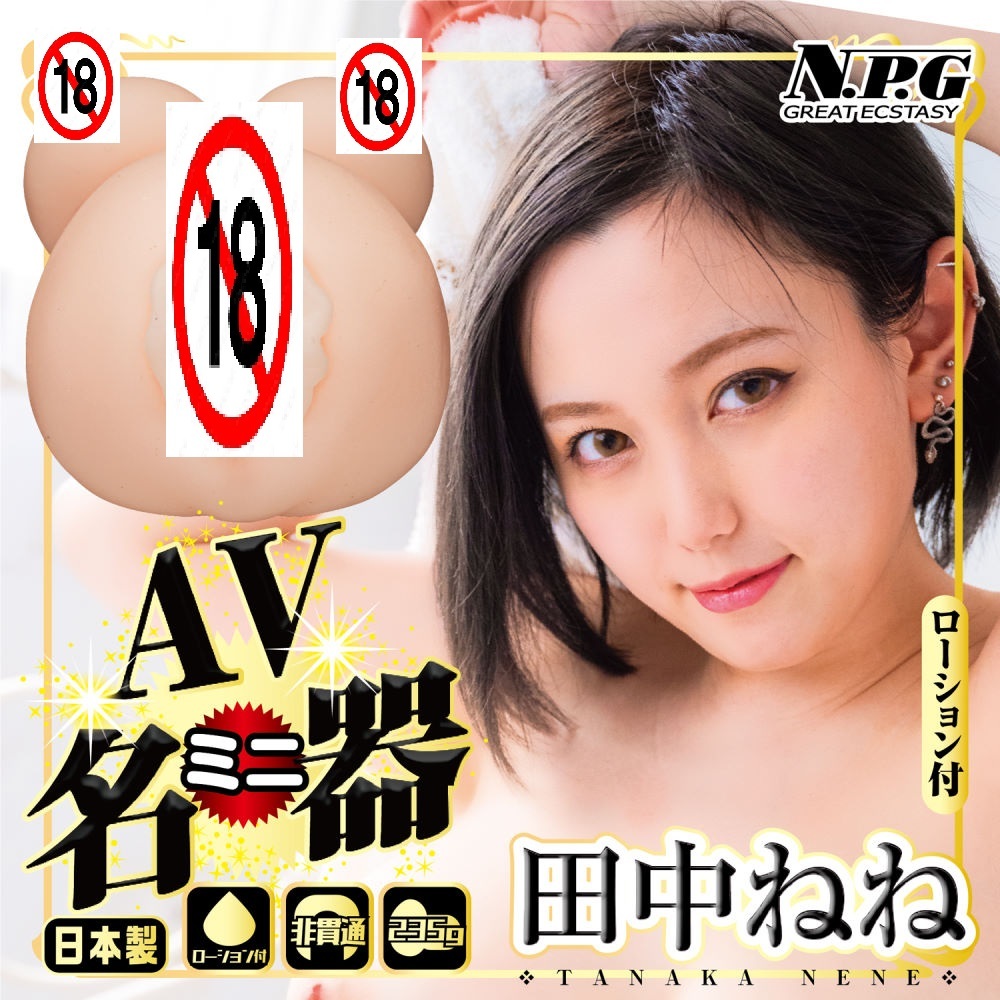 田中寧寧的诱人幻想