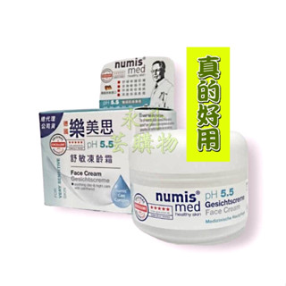 敏弱專家 德國Numis med樂美思 PH5.5舒敏凍齡霜