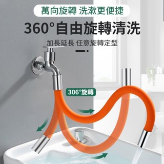 ⚡KK-精選五金⚡購滿99出貨 家用4分進水軟管水管延伸器防濺可旋轉連接水龍頭延長管萬向定型 水龍頭配件