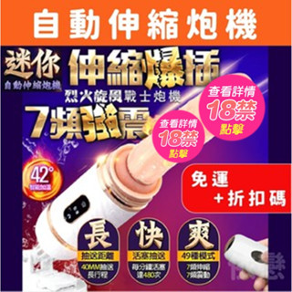 贈潤滑液【今天買❤明天到】烈火旋風戰士‧7x7自動伸縮抽插加溫炮機 女生情趣用品其他成人專區G點按摩棒模擬老二陽具按摩棒