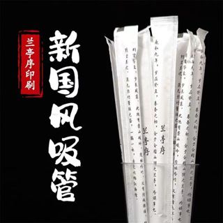 吸管☚國風蘭亭序白紙一次性透明珍珠奶茶商用獨立包裝加粗食品級吸管 環保吸管 一次性吸管 加硬 斜口吸管 飲料吸管
