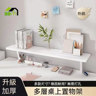 🔥懸浮桌面增高置物架 桌夾式電腦網紅桌上加高支架 書架 無痕分層收納 支撐架 書桌收納架 桌上層架 桌面收納 收納置物架