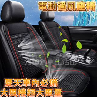 大風力 快速降溫 汽車座椅通風坐墊 座椅製冷坐墊 電動通風坐墊 汽車坐墊 座椅通風坐墊 座椅按摩坐墊 透氣通風坐墊