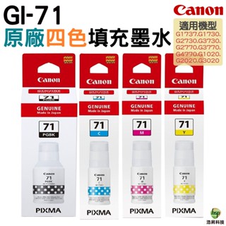 Canon GI-71 原廠填充墨水 適用 G1020 G2020 G3020 G1730 G2730 G3730