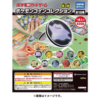 集卡 日本帶回 寶可夢 PTCG 日版 寶可夢中心限定 硬幣 三代