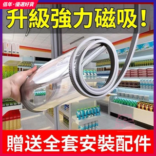 客製化 冷氣門簾 免運 訂製 防冷氣門簾 空調門簾 擋風玻璃門簾 自吸式門簾 透明磁力門簾 pvc軟簾超市 磁性自吸透明