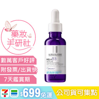 理膚寶水 MELA B3淡班淨亮精華30ml / 10ml ( 麥拉色鏈 淡斑精華 淡斑逆時修復精華)