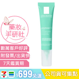 理膚寶水 全日長效玻尿酸保濕修護眼霜15ML《理膚寶水眼霜 全日眼霜