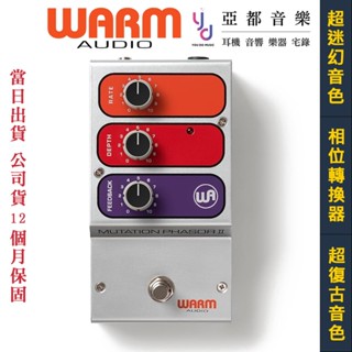 Warm Audio WA-MPH Mutation Phasor II 效果器 公司貨