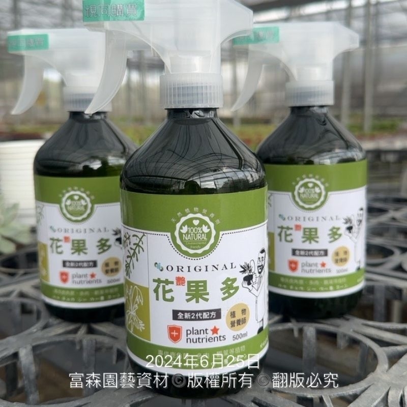 花果多   植物營養師/多肉植物/ 鹿角蕨/觀葉植物/營養液/海藻精/植物生長素