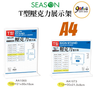 A4 T型壓克力展示框 壓克力展示架 選單 櫃臺 卡座 證件 名片 展示 廣告 DM放置架 寫真相框 留言牌 價格牌