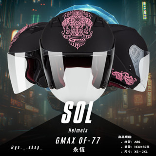 🚚免運💯原廠🚀商品全新🔥Ga_shop🔥〔SOL GMAX OF 77 永恆〕尾翼 內墨片 可拆式 雙D扣 半罩 安全帽