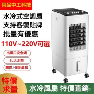 【廠傢直銷】冷風機 移動式冷風機 桌上型冷風機 水冷機 空調扇冷風機冷風機傢用水冷氣扇單冷冷風扇