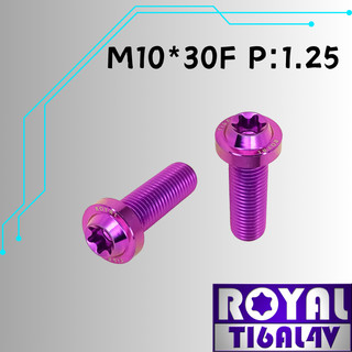 【瘋螺絲】ROYAL 鈦合金螺絲★ M10*30F P:1.25 飛碟頭型螺絲★64鈦/鈦合金螺絲★出貨附發票★皇家紫