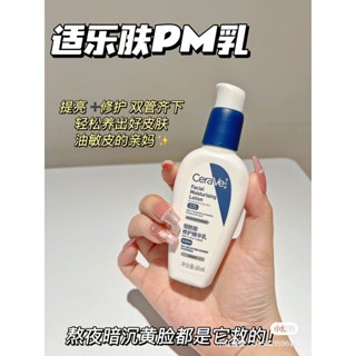 CeraVe PM 適樂膚PM乳 煙醯胺保濕霜 清爽修護屏障