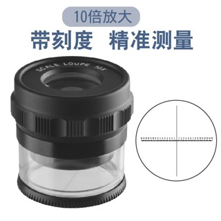 【愛麗絲的百寶箱】德國進口10倍圓筒放大鏡 10X帶刻度放大鏡 SCALE LOUPE 珠寶鑒定放大鏡