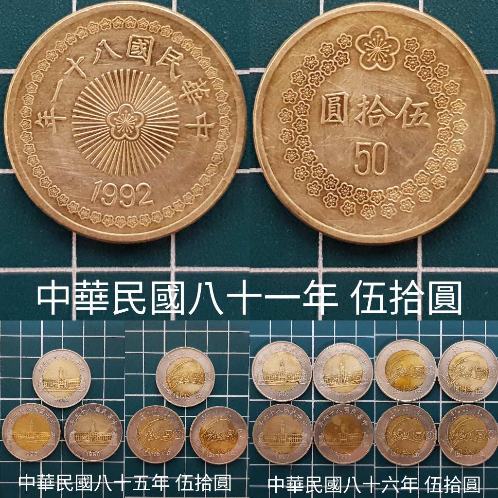 85五十元硬幣年的價格推薦- 2026年1月| 比價比個夠BigGo