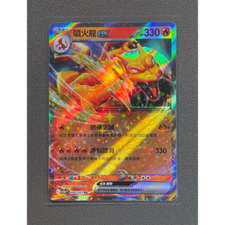 [カバ卡舖PTCG🦛] 噴火龍ex sv2a 006/165 寶可夢卡牌151