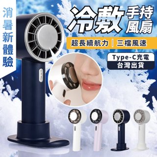 冰敷手持風扇 小風扇 半導體 冰敷風扇 桌面風扇 行動式小風扇 手持風扇 製冷風扇 隨身風扇 USB充電風扇 非 夾扇