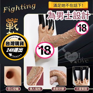 男用穿戴式空心老二按摩棒〔肉感柔軟矽膠+模擬經絡+延時持久〕｜情趣用品 老二加長 加粗 陰莖增長 增粗 情趣精品
