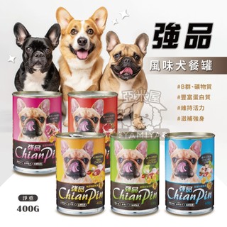 【亞米屋Yamiya】強品ChinaPin狗罐 強品狗罐 狗罐 寵物罐頭 狗罐頭 犬餐罐 犬罐 狗食