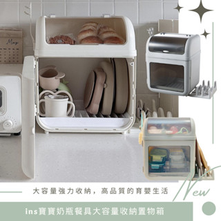 ins寶寶奶瓶餐具大容量收納置物箱 寶寶餐具收納 碗盤收納架 (現貨)