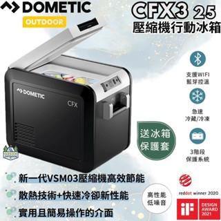 Dometic CFX3 系列智慧壓縮機行動冰箱/25公升【綠色工場】智慧冰箱 車用冰箱 露營冰箱 冰箱 保冰箱 德國