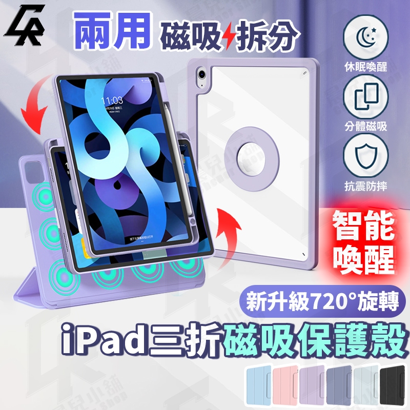 清倉下殺 iPad皮套 磁吸保護殼 保護套 適用蘋果iPad Pro/11/8/9/10/mini6/M3/AIR