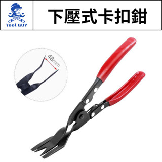 下壓式卡扣鉗 隔日到貨 臺灣現貨發票【工具男】汽車內裝撬版 鉗子 拆裝車燈 拆裝音響 拆卸音響 拆卸車燈 拆卸鉗子