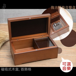 音樂青蛙, 復古木製收納音樂盒(可選曲) 磁吸式首飾珠寶盒 實木封面 可設計永生花 生日禮物 交換禮物