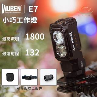 【錸特光電】WUBEN E7 1800流明 132米 輕便小巧工作燈 泛光 尾部磁吸 手勢感應 快拆 頭燈 TYPE-C
