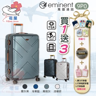 eminent 萬國通路 行李箱 旅行箱 9P0 克斯洛細鋁框 淺鋁框 硬殼行李箱 TSA海關密碼鎖 雙排輪靜音 28吋