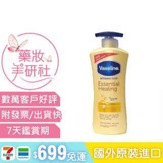 Vaseline 凡士林-全效滋養潤膚乳液725ml(黃瓶)