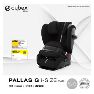 【CYBEX】PALLAS G i-Size 汽車安全座椅｜THE BABY 選物店｜臺灣總代理原廠正貨｜原廠保固兩年