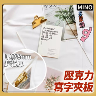超厚6mm壓克力寫字板【臺灣現貨】北歐簡約風書寫板 A4板夾 寫字板 書寫墊板 資料版 極簡設計辦公文具 透明板夾 發票