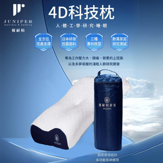 【優耐柏】4D科技枕 太空記憶棉 枕頭 乳膠 記憶枕 慢回彈 護頸枕 涼感 冰絲 側睡枕 透氣枕 安穩入眠的救星