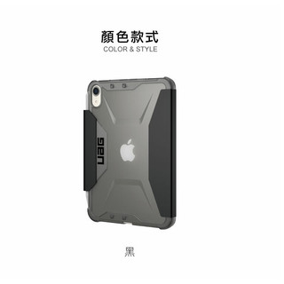 UAG】iPad Pro 11吋(2024)耐衝擊全透保護殼軍規耐衝