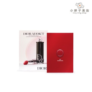 Dior 迪奧 癮誘唇膏 試色卡 0.25g 小婷子美妝
