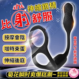 『西旎斯』隔天到貨⚡雙環蝮蛇 前列腺按摩器 十頻震動3頻伸縮 鎖精環 肛門按摩棒 肛塞 前列腺 後庭按摩棒 男用情趣用品