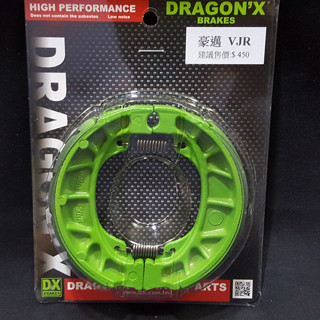 DRAGON*X DX 強龍士 迪爵 IRX RX MIO MANY VJR C80 小組 後鼓 後股 股式 後煞車皮