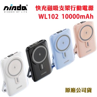 NISDA WL102快充磁吸支架行動電源 10000mAh(原廠公司貨)
