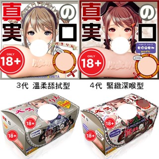 【蜜桃情趣】買1送6 三代 四代 日本 Magic eyes 真實之口 溫柔舔拭型 緊緻深喉型 自慰飛機杯 口交自慰器