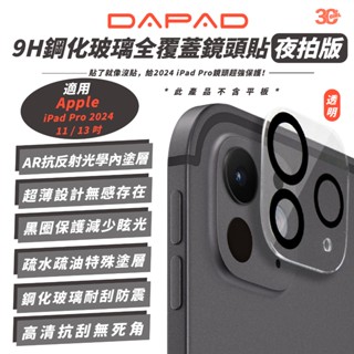 DAPAD 9H 鋼化 透明 全覆蓋 保護貼 鏡頭貼 玻璃貼適 2024 iPad Pro 11 13 吋