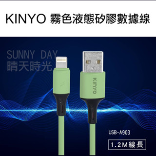 【現貨】KINYO USB 霧色液態矽膠數據線 Micro Apple Typ-c 充電線 USB-A903