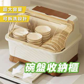 碗盤收納架 碗盤瀝水架 防塵碗盤收納櫃 收納櫃 餐具收納櫃 廚房碗盤收納架 碗盤收納 碗盤置物架 廚房收納
