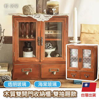 木質雙開門收納櫃 臺灣出貨 開立發票 仿舊收納櫃 展示櫃 木櫃 復古雙門雙抽屜-輕居家8772